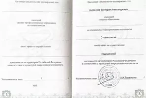 Вторая страница свидетельства об аккредитации Шибановой В.А.