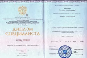 Диплом специалиста по стоматологии Шибановой В.А.