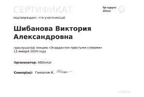 Сертификат "Эндодонтия простыми словами" Шибановой В.А.