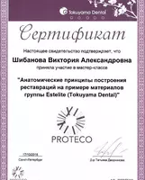 Сертификат "Анатомические принципы построения реставраций на примере материалов Estelite" Шибановой В.А.
