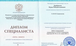Диплом специалиста по специальности "Стоматология". Джабраилов М.Р.