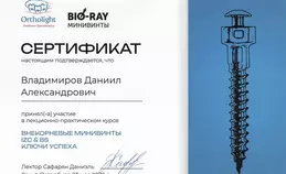 Сертификат дополнительного образования