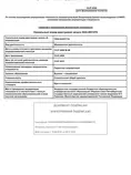 Выписка наличии в единой государственной информационной системе, данных об аккредитации специалиста.