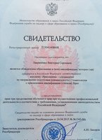 Свидетельство присвоения квалификации врача по направлению подготовки "Стоматология"