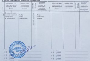 Свидетельство о повышении квалификации по специальности "Стоматолог детский"