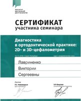 Сертификат участника «Диагностика в ортодонтической практике 2D- и 3D -цефалометрия»
