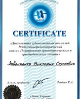 Сертификат участника «Диагностика зубочелюстных аномалий. Рентгеноцефалометрический анализ. Планирование ортодонтического и ортопедического лечения»