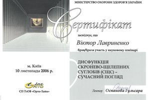 Сертификат участника «Дисфункция скроневого-щелепних суглобив (сщс) - сучасний погляд»