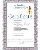 Сертификат участника «Гнатологические аспекты стоматологии»