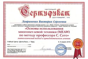 Сертификат участника Гнатологический подход в ортодонтическом лечении