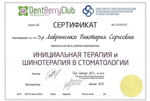 Сертификат участника «Инициальная терапия и шинотерапия в стоматологии»
