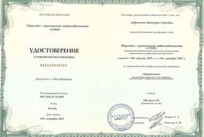 Удостоверение о повышении квалификации. Ортодонтия.