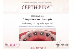 Сертификат участника «Лингвальная ортодонтия»