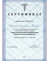 Сертификат участника «Холистический подход в реабилитации стоматологических пациентов»