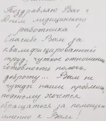 Поздравление администратору клиники с Днём медицинского работника.