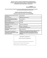 Выписка о наличии данных подтверждающих факт прохождении лицом аккредитации специалиста