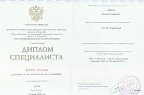Диплом специалиста по специальности "Стоматология"