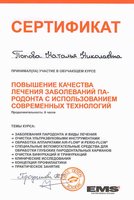 Сертификат о прохождении курса "Повышение качества лечения заболеваний пародонта с использованием современных технологий"