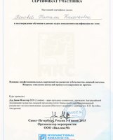 Сертификат о прохождении курса "Влияние многофункциональных разрушений на развитие зубочелюстно-лицевой системы"