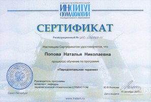 Сертификат обучения по программе "Пародонтальная терапия"