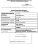 Выписка об аккредитации специалиста. 