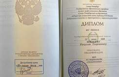 Диплом о высшем образовании. Стоматология.