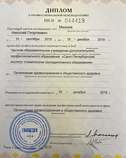 Диплом о профессиональной переподготовке "Организация здравоохранения и общественного здоровья"