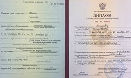 Диплом врача по стоматологии хирургической