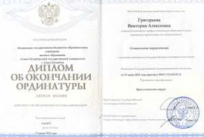 Диплом об окончании ординатуры. Стоматология хирургическая.