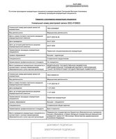Выписка из протокола заседания аккредитационной комиссии. Стоматология общей практики. Стоматология хирургическая.