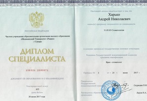 Диплом врача по специальности "Стоматология"