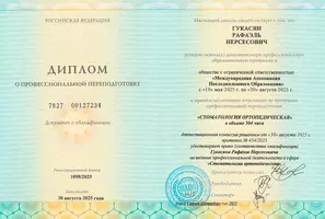 Диплом о профессиональное переподготовке.