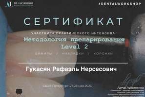 Сертификат дополнительного образования. Школа стоматологии LUKYANENKO.