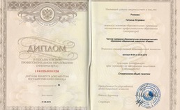 Диплом окончания интернатуры по стоматологии общей практики