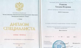 Диплом врача по специальности "Стоматология"
