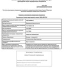 Выписка наличии в единой государственной информационной системе, данных об аккредитации специалиста.