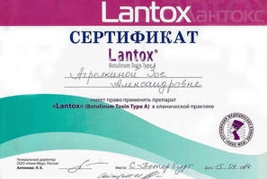 Сертификат, позволяющий применять препарат Lantox в клинической практике