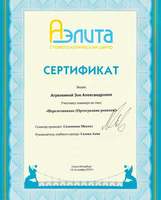 Сертификат за участие в курсе "Перелечивание (ортоградная ревизия)"