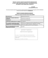 Выписка из протокола заседания аккредитационной комиссии. Стоматология ортопедическая.