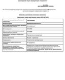 Выписка о наличии в единой государственной информационной системе данных об аккредитации.