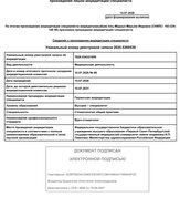 Днные об аккредитации специалиста.