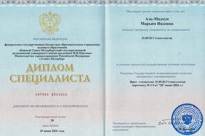 Диплом стоматолога Аль-Мадхун Марьям Иядовна