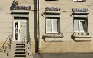 Вход в стоматологическую клинику "Витаника" на ул. Бабушкина, д. 48