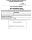 Выписка из протокола заседания аккредитационной комиссии. Стоматология общей практики.