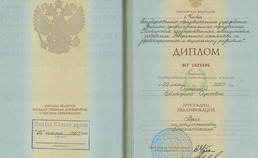 Диплом специалиста по специальности "Стоматология"
