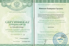 Сертификат специалиста "Ортодонтия"