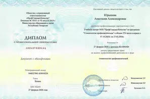 Диплом об образовании Юрышевой Анастасии