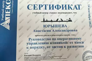 Сертификат дополнительного образования Юрышевой Анастасии