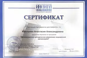 Сертификат дополнительного образования Юрышевой Анастасии