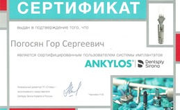 Сертификат "Сертифицированный пользователь системы имплантатов ANKYLOS"